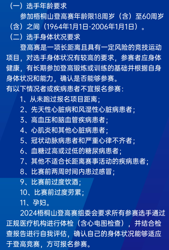 2024深圳梧桐山登高赛时间+路线+报名指南+奖金奖励(图2) 2024深圳梧桐山登高赛时间+路线+报名指南+奖金奖励(图2)