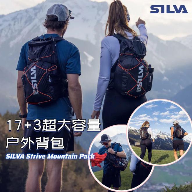 两日徒步最佳选择!SILVA大容量超轻户外背包买一赠三!(图3) 两日徒步最佳选择!SILVA大容量超轻户外背包买一赠三!(图3)