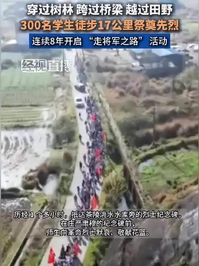 数百师生徒步17公里祭奠先烈网友:一举多得这才是真游学(图5) 数百师生徒步17公里祭奠先烈网友:一举多得这才是真游学(图5)