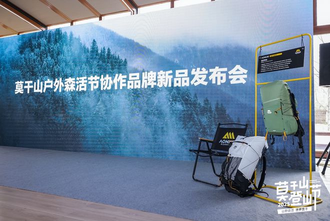 奥尼捷Fast Hiking徒步系列背包莫干山首发开启轻量化徒步20时代(图1) 奥尼捷Fast Hiking徒步系列背包莫干山首发开启轻量化徒步20时代(图1)