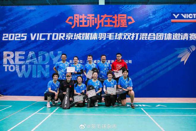 关注|羽球争锋!2025 VICTOR京城媒体赛圆满落幕(图4) 关注|羽球争锋!2025 VICTOR京城媒体赛圆满落幕(图4)