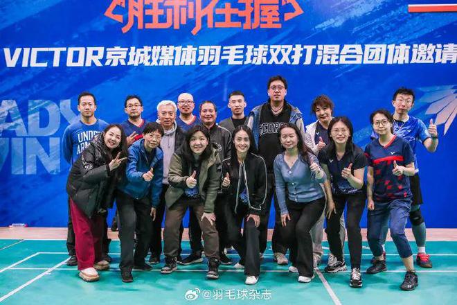 关注|羽球争锋!2025 VICTOR京城媒体赛圆满落幕(图6) 关注|羽球争锋!2025 VICTOR京城媒体赛圆满落幕(图6)