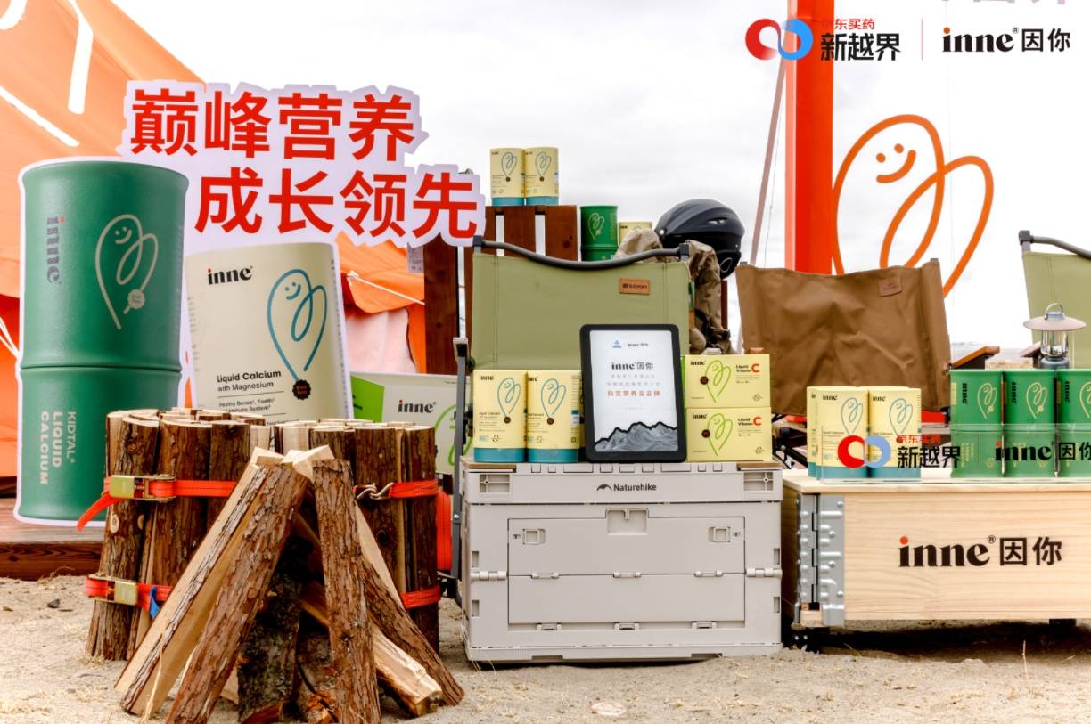 珠峰之巅共话成长inne因你携手登山队开启海拔4300米的“巅峰营养直播”(图6) 珠峰之巅共话成长inne因你携手登山队开启海拔4300米的“巅峰营养直播”(图6)