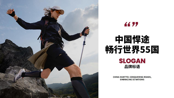 悍途户外“2025秋冬新品发布会”启幕以科技与美学定义新潮流(图6) 悍途户外“2025秋冬新品发布会”启幕以科技与美学定义新潮流(图6)