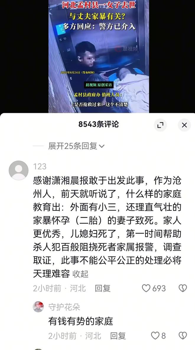 河北一女子怀孕被丈夫打死一尸两命知情人爆料男方外面有小三(图3)