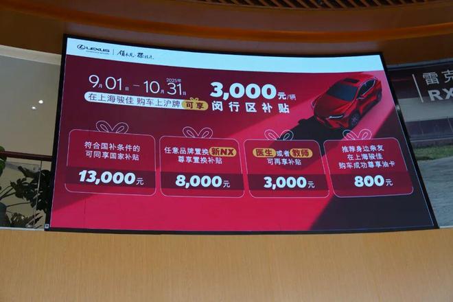 大师赛票根还有用！能换购车大礼包闵行汽车补贴延续至10月(图3)