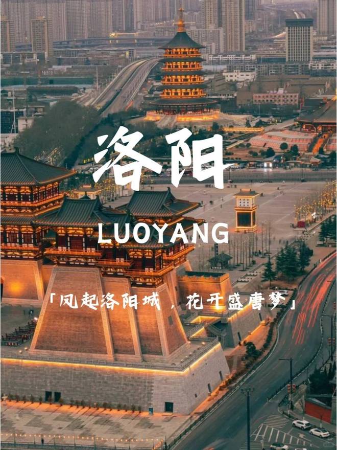 报团去河南洛阳人均花费多少?河南3日游预算报价不踩坑分享(图1) 报团去河南洛阳人均花费多少?河南3日游预算报价不踩坑分享(图1)